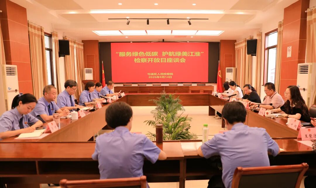 【护航绿美江淮行动】这次检察开放日，只为“守护新安大好山水”！