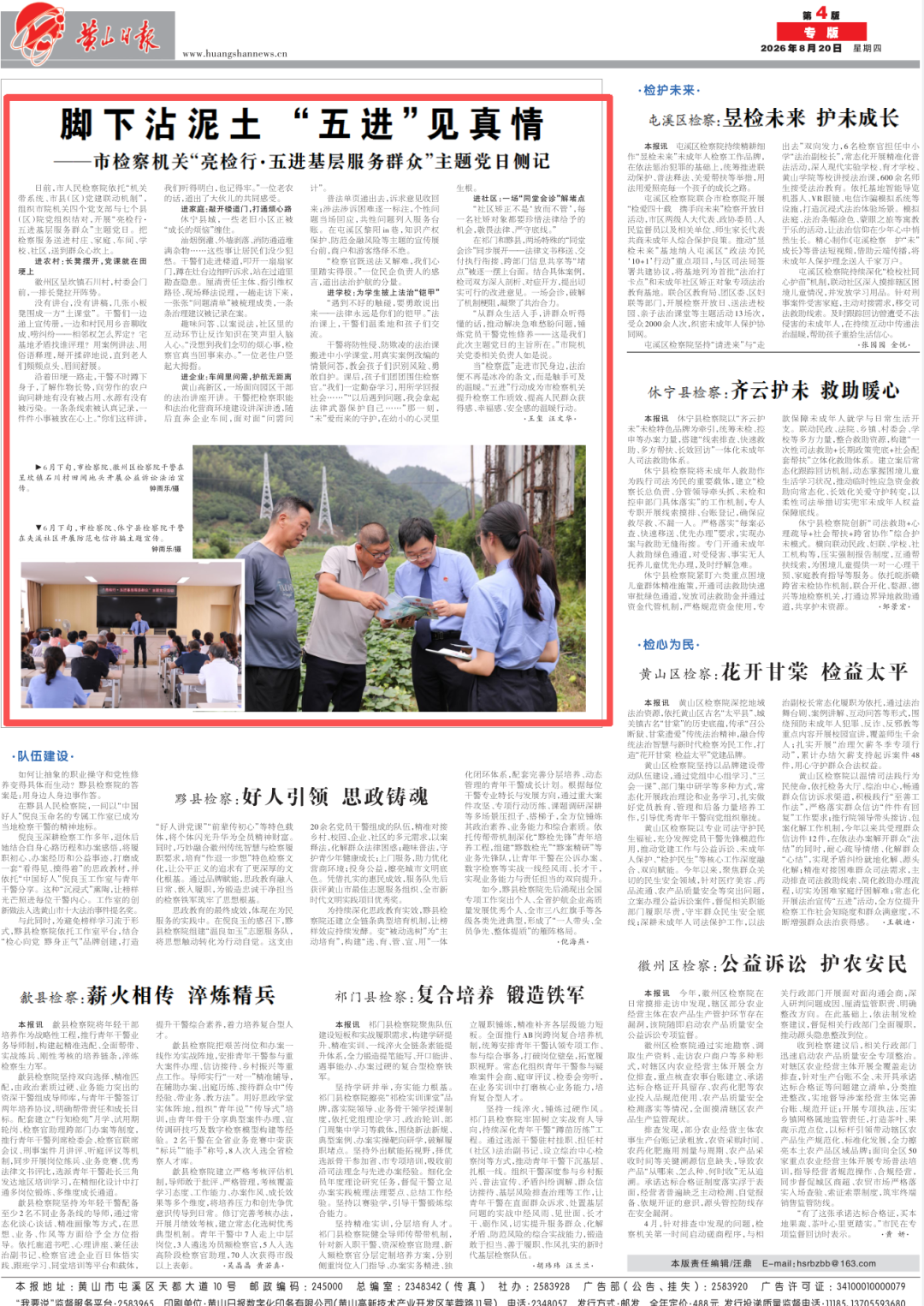 【媒体聚焦】脚下沾泥土 “五进”见真情——市检察机关“亮检行·五进基层服务群众”主题党日侧记