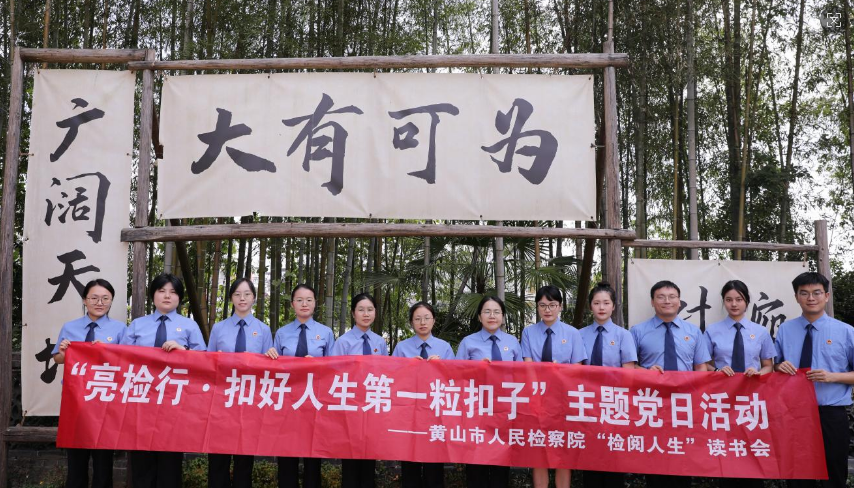 市检察院开展“亮检行·检阅人生”主题党日