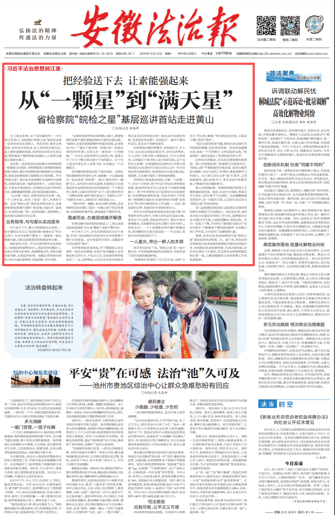 头版报道！从“一颗星”到“满天星”