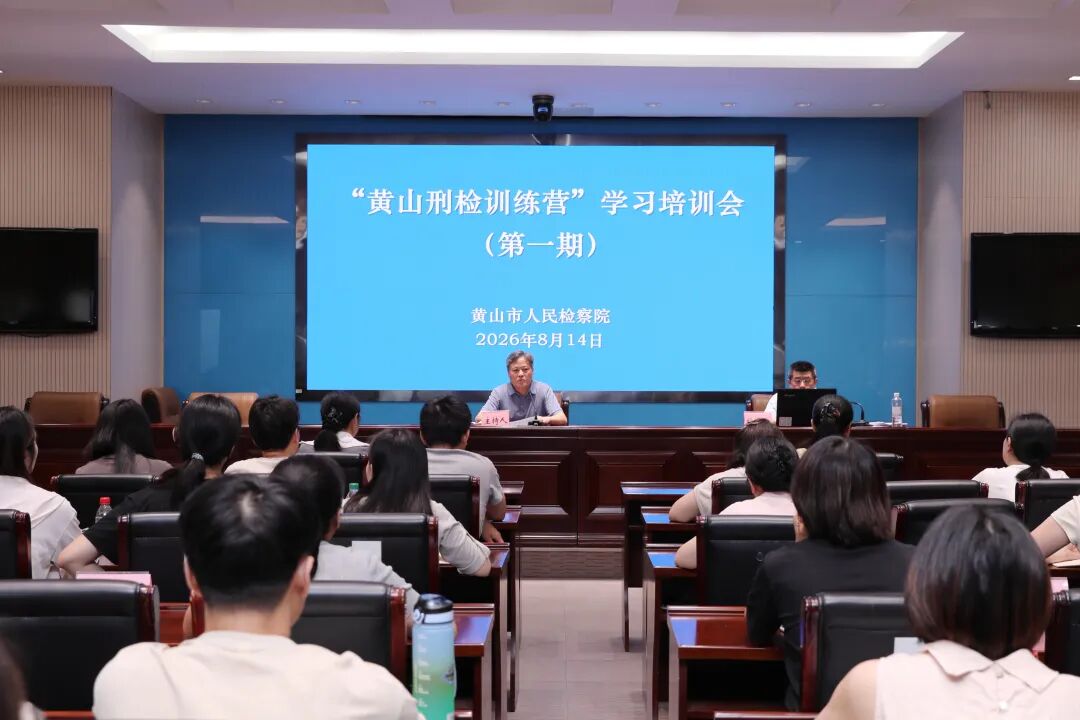 【素质能力强化年】“刑检训练营”首期开班